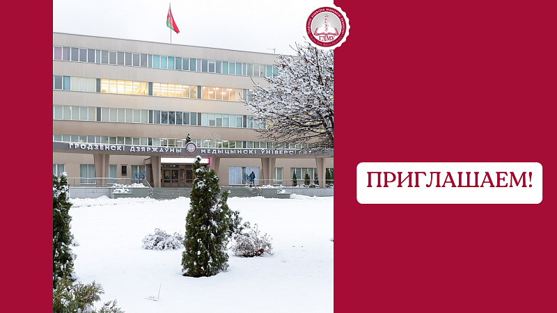 Конкурс на прызначэнне заахвочвальнай прэміі імя прафесара Д.А. Маслакова таленавітым маладым вучоным