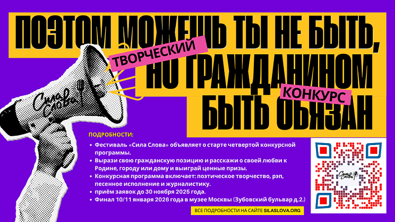 Конкурсная программа фестиваля «Сила Слова»