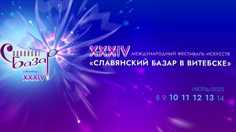 Репертуарные спектакли. В дирекции "Славянского базара" рассказали о театральной программе фестиваля