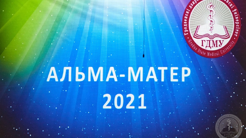 Итоги конкурса первокурсников «Alma mater – любовь с первого курса»