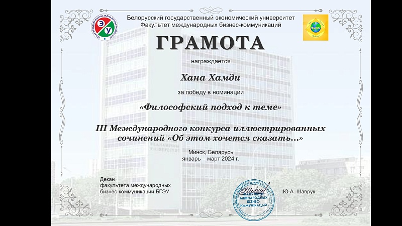 GrSMU students are award-winners in III International competition of illustrated essays I want to talk about it…