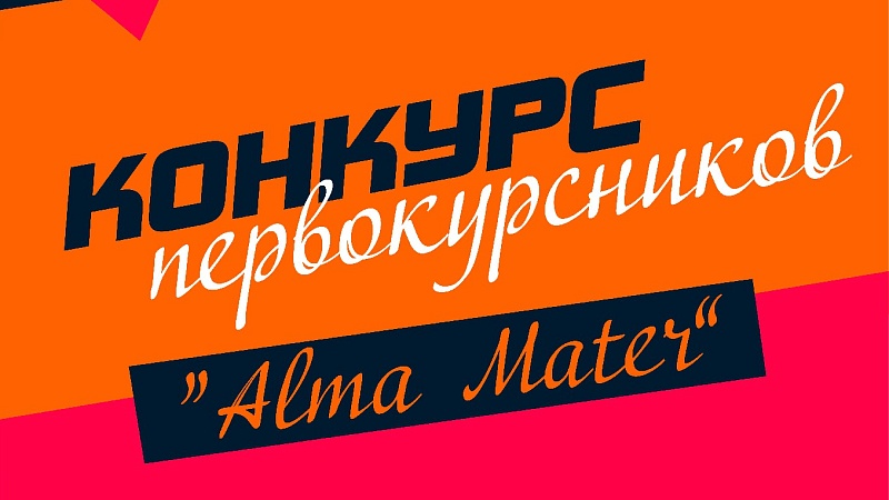 Alma Mater-2022