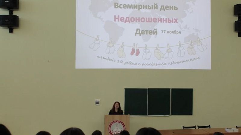 Конференция к Всемирному дню недоношенного ребенка