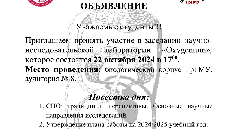 Заседание студенческого научного общества