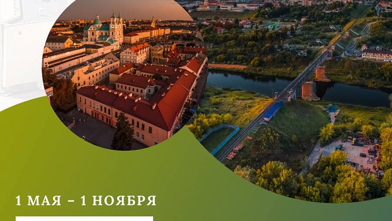 Ежегодный смотр-конкурс по благоустройству города проходит в Гродно