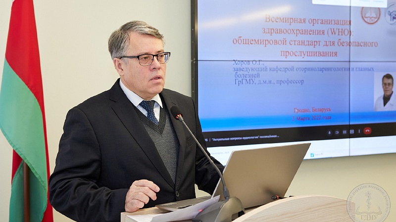 Онлайн-конференция «Актуальные вопросы аудиологии»