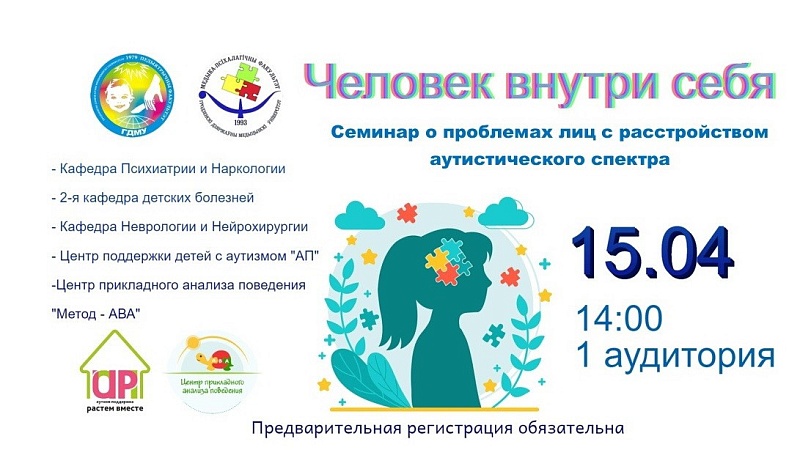15 апреля будет проводиться семинар «Человек внутри себя»