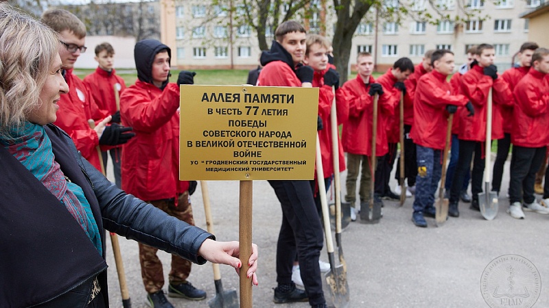 Алея памяці ў гонар 77-годдзя Перамогі савецкага народа ў Вялікай Айчыннай вайне