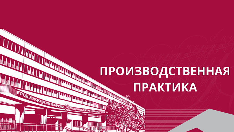 Расписание дифзачетов по практике. Внесены изменения!