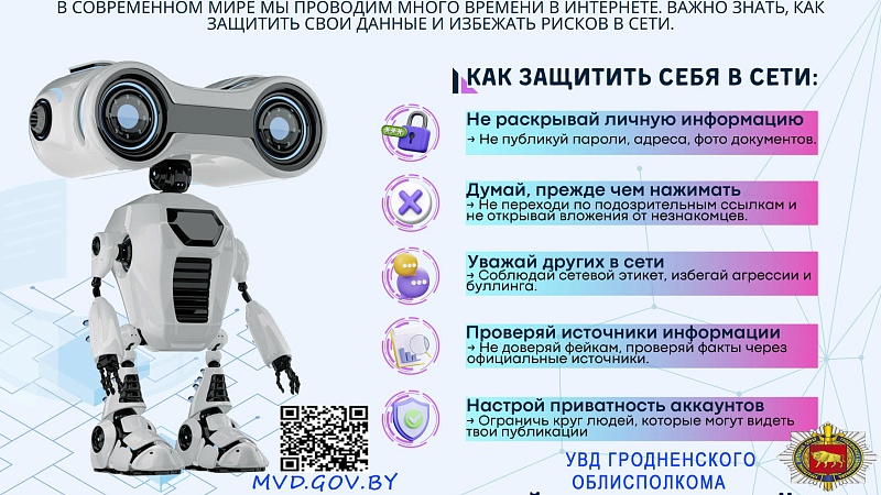 Как защитить себя от интернет-мошенничества