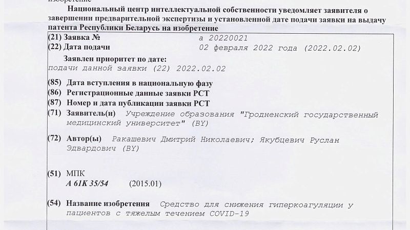Патент_4_1