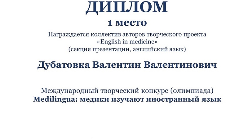 Диплом_Дубатовка