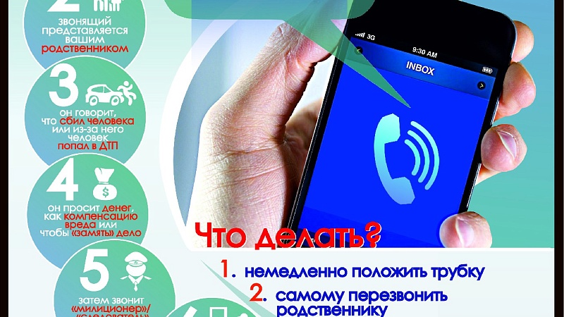 Внимание! Новый вид мошенничества!