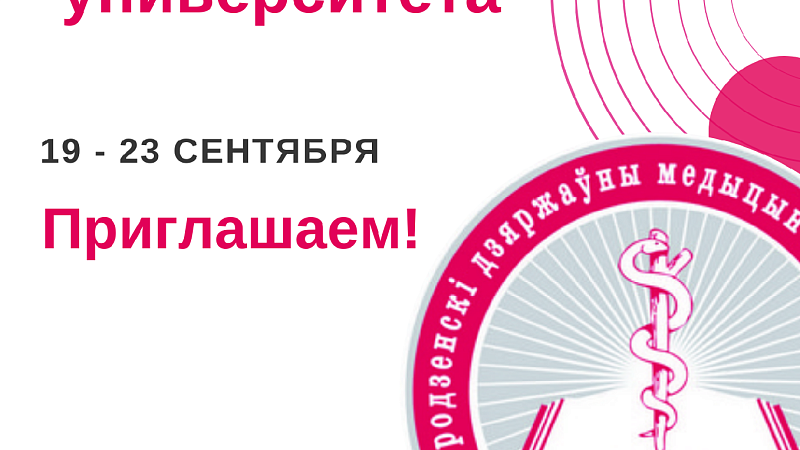 Дни университета