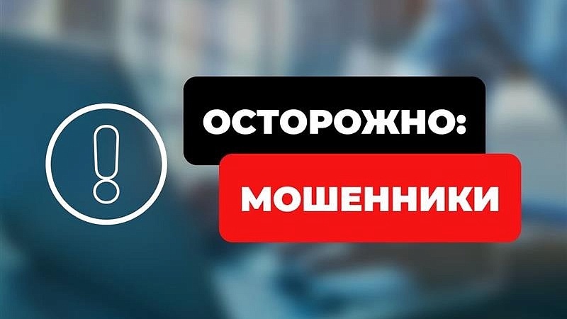 Внимание! Снова активизировалась схема «фейк-босс»