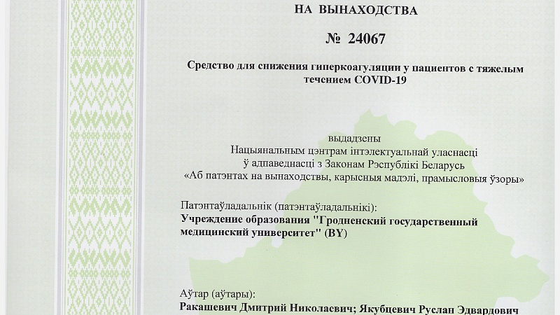 Патенты