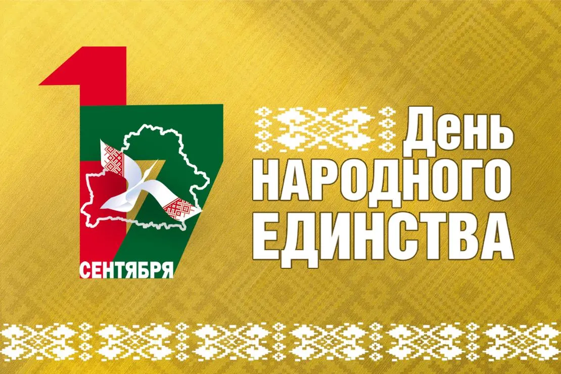 Масштабные мероприятия запланированы в Гродно ко Дню народного единства