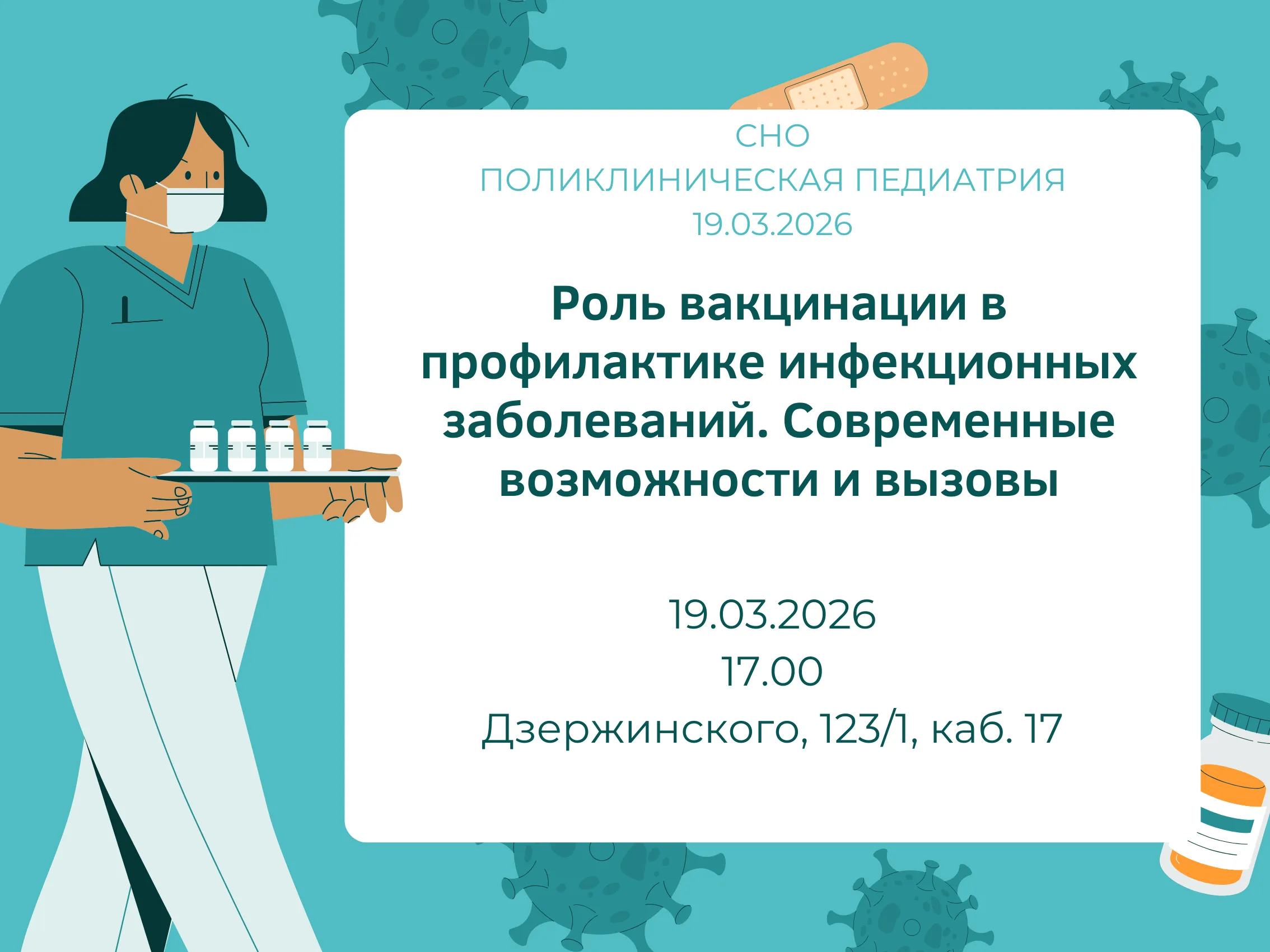 Заседание СНО кафедры поликлинической педиатрии