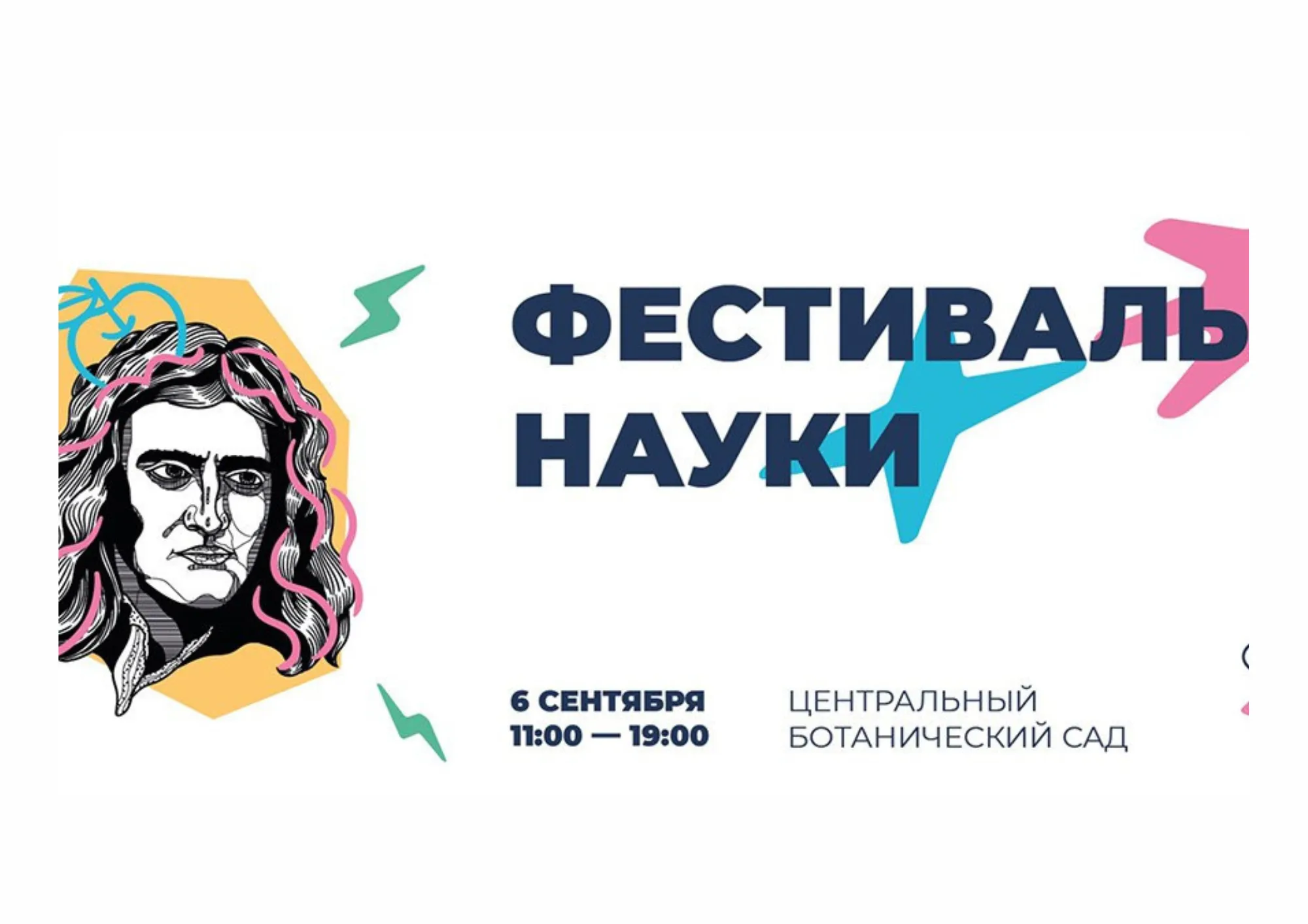 Фестиваль науки пройдет 6 сентября в Ботаническом саду Минска