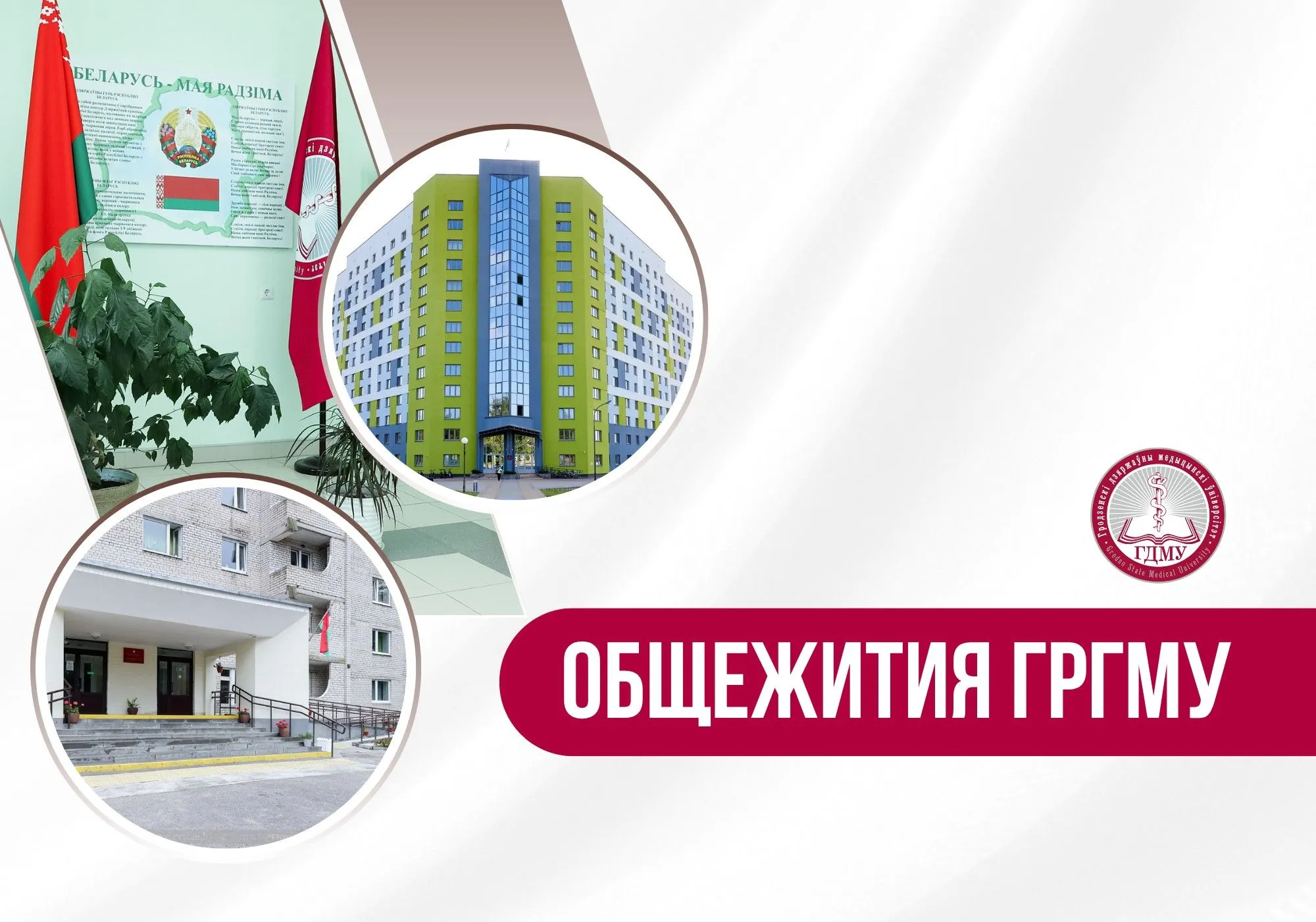 Прием документов в общежитие для студентов 1 курса (целевая форма обучения, победители университетской олимпиады)