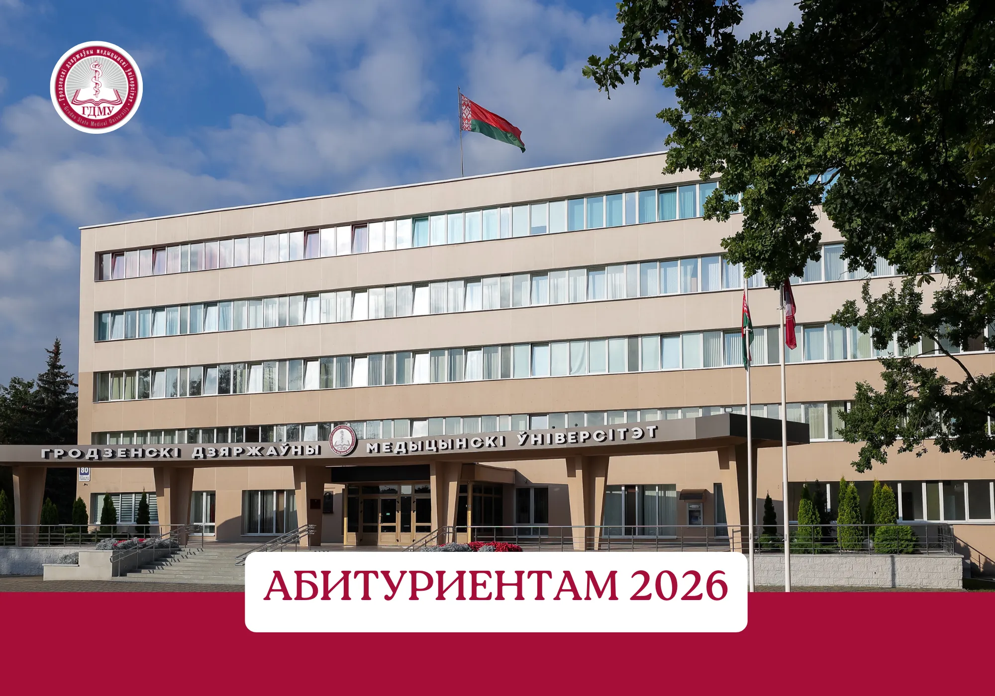 Вниманию абитуриентов! Информация о заключении договоров о целевой подготовке