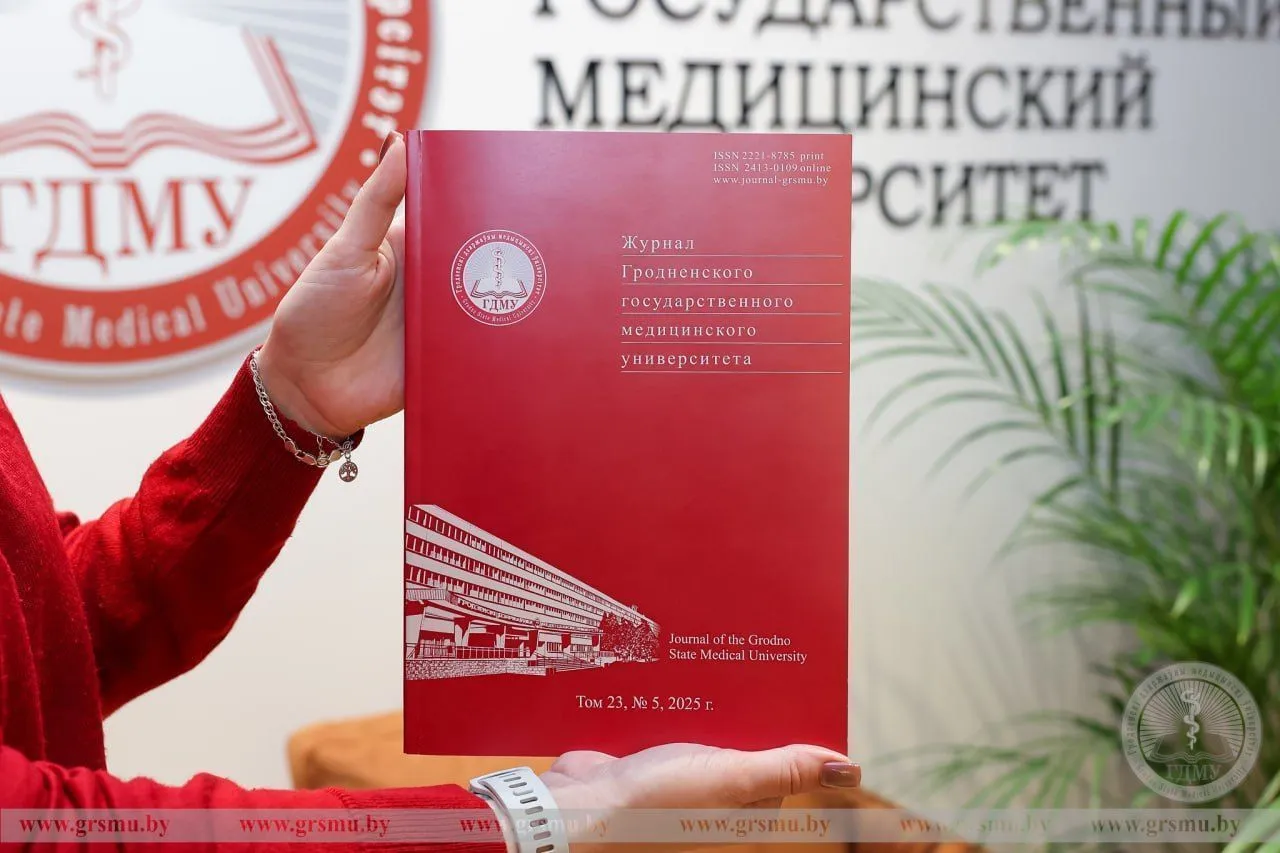 Приглашаем подписаться на научный журнал ГрГМУ