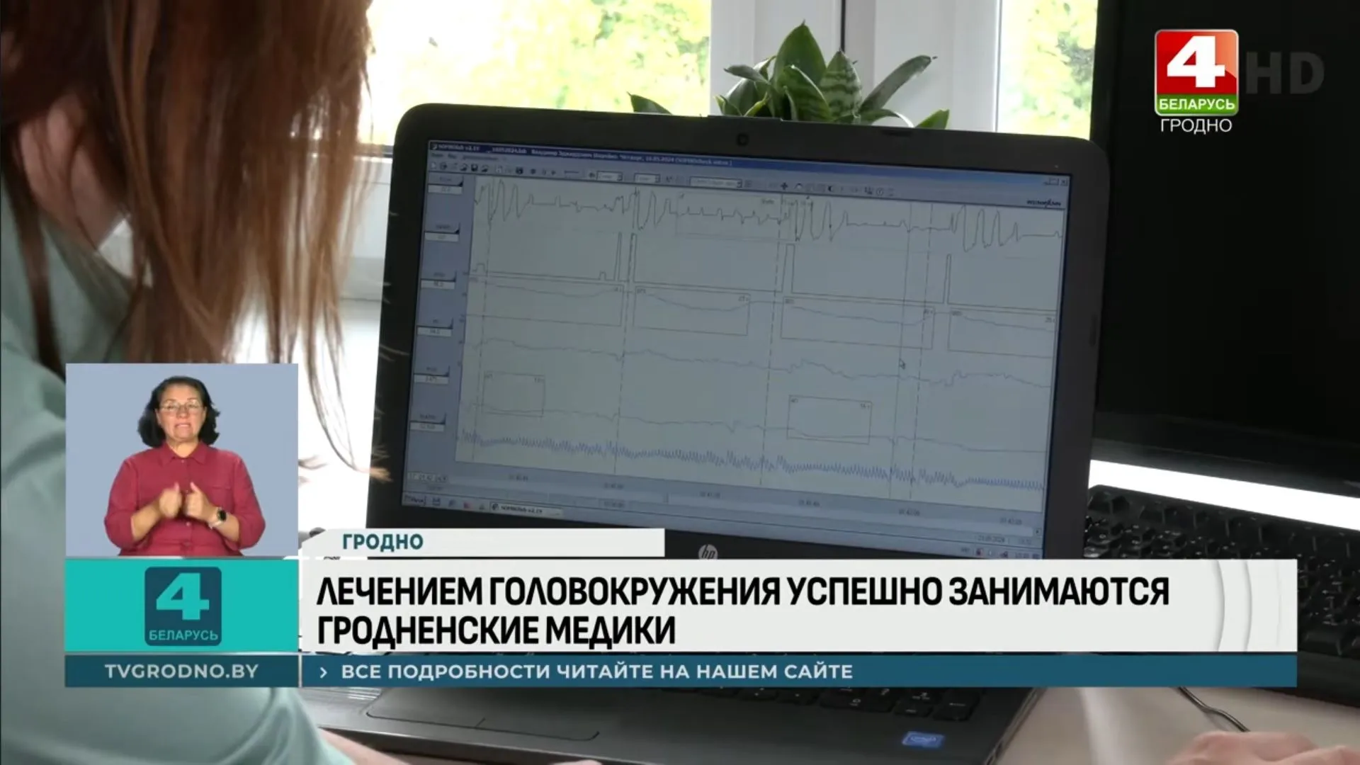 «Выздороветь за 2 минуты»: гродненские медики освоили современные методы лечения головокружений