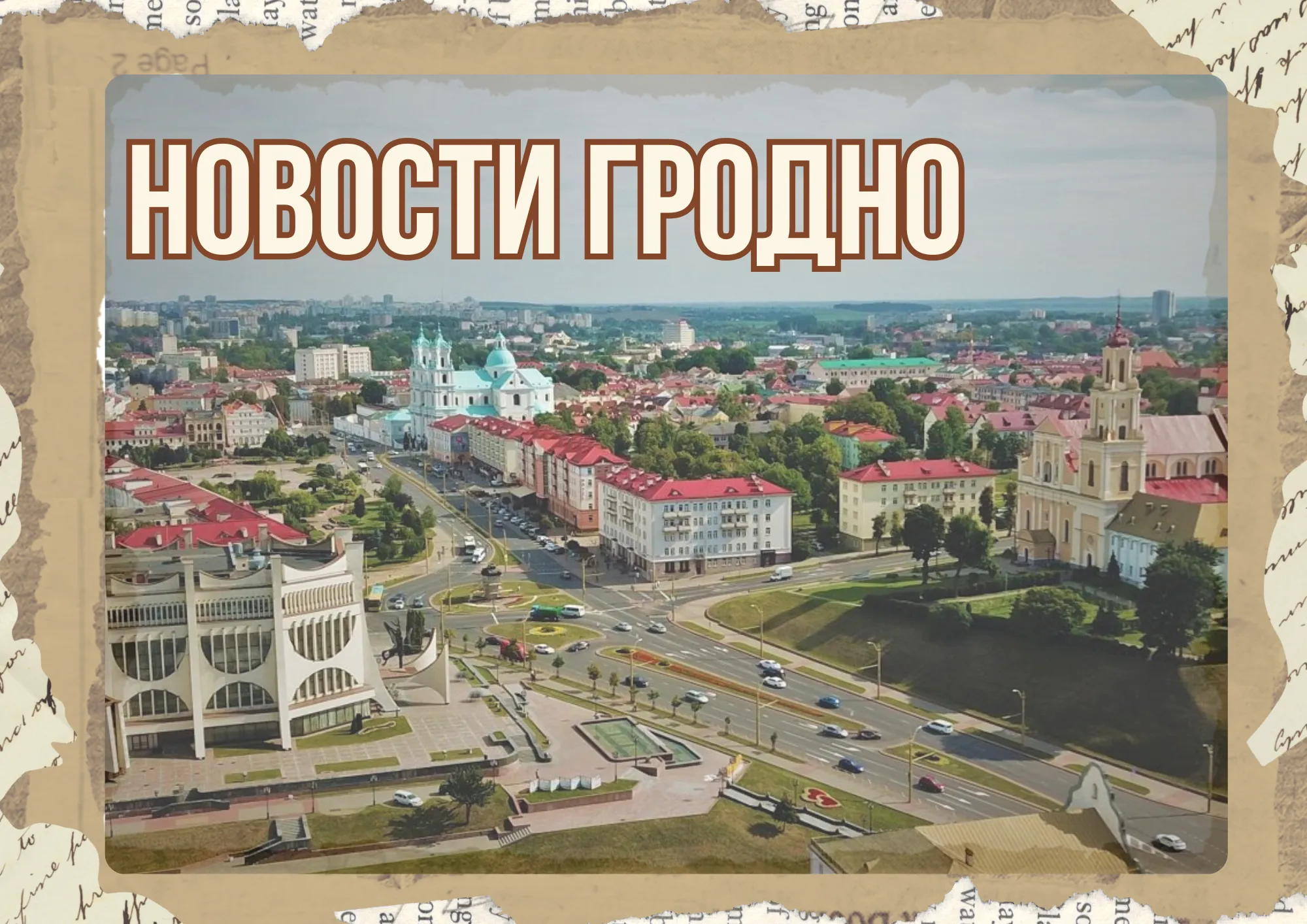 Новый сквер, посвящённый белорусской женщине, появится в этом году в Гродно