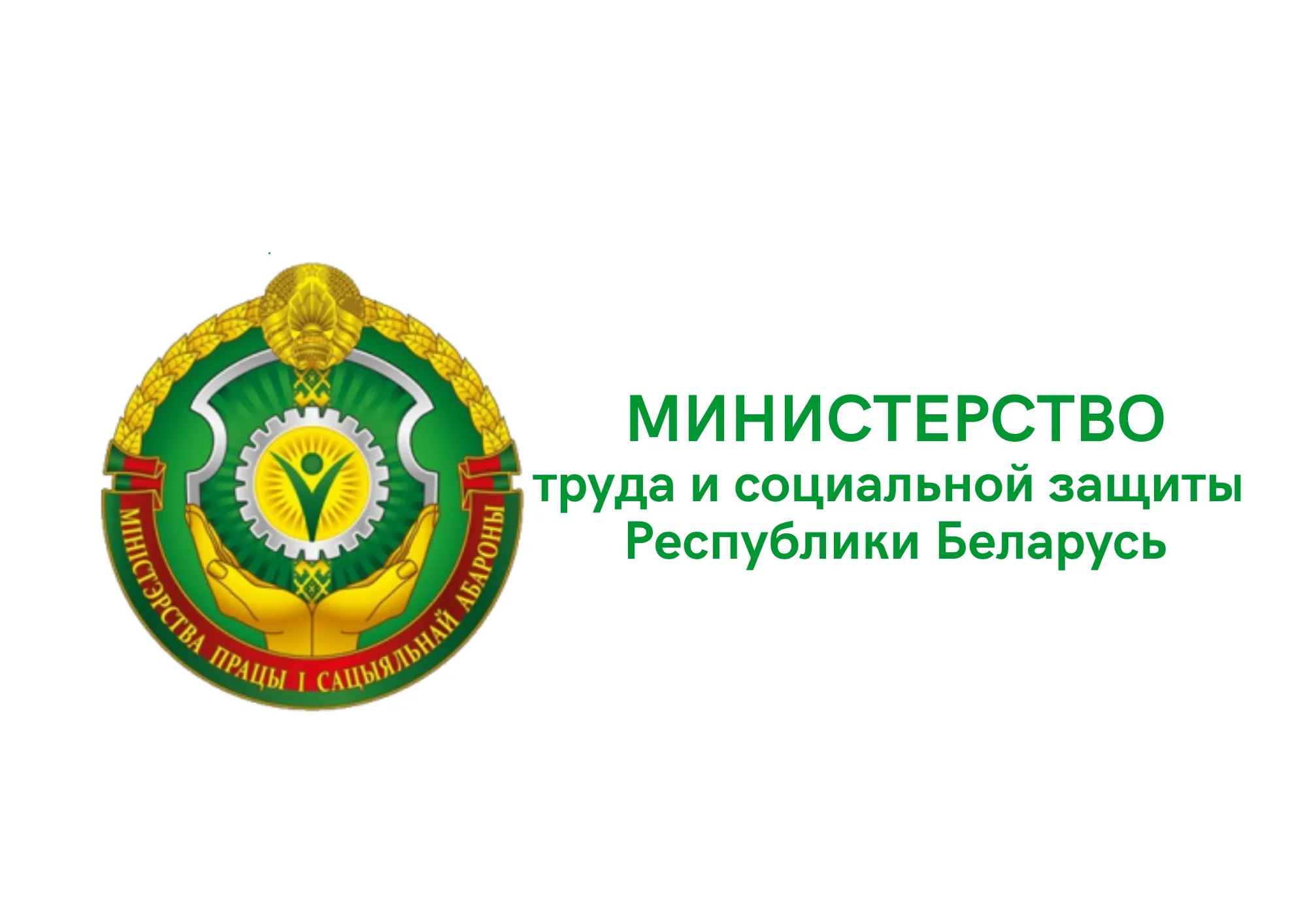 Информация Минтруда. Гарантии и компенсации молодым специалистам