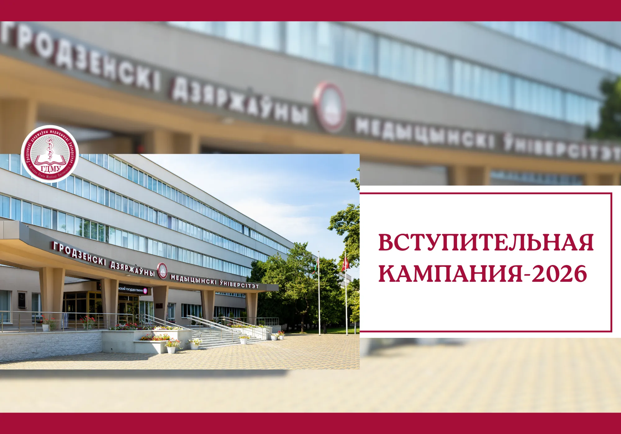Старт выдачи целевых договоров в ГрГМУ!