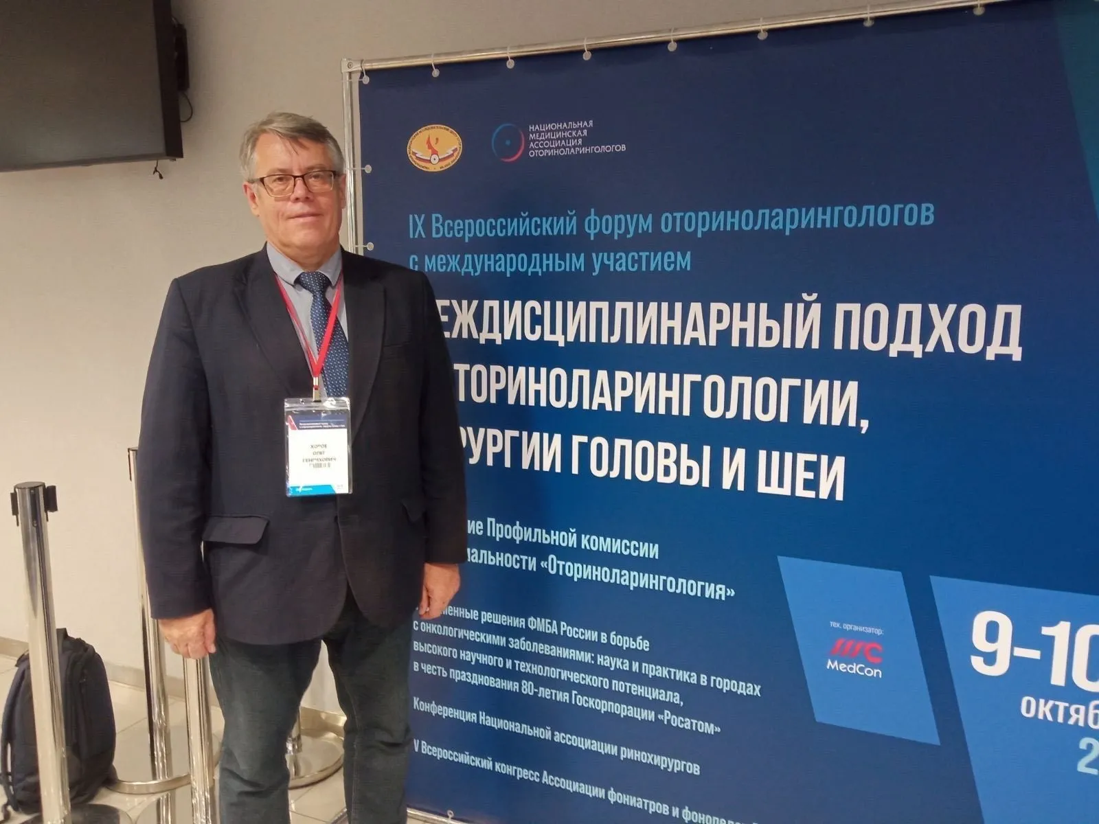 IX Всероссийский форум оториноларингологов