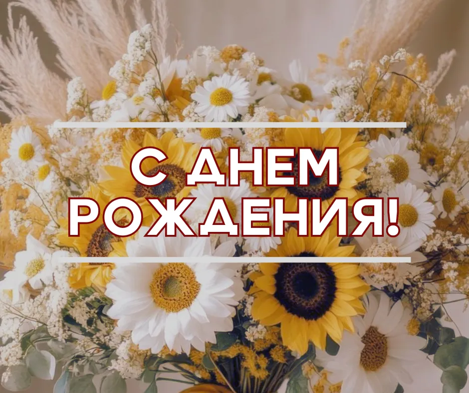 ПОЗДРАВЛЯЕМ