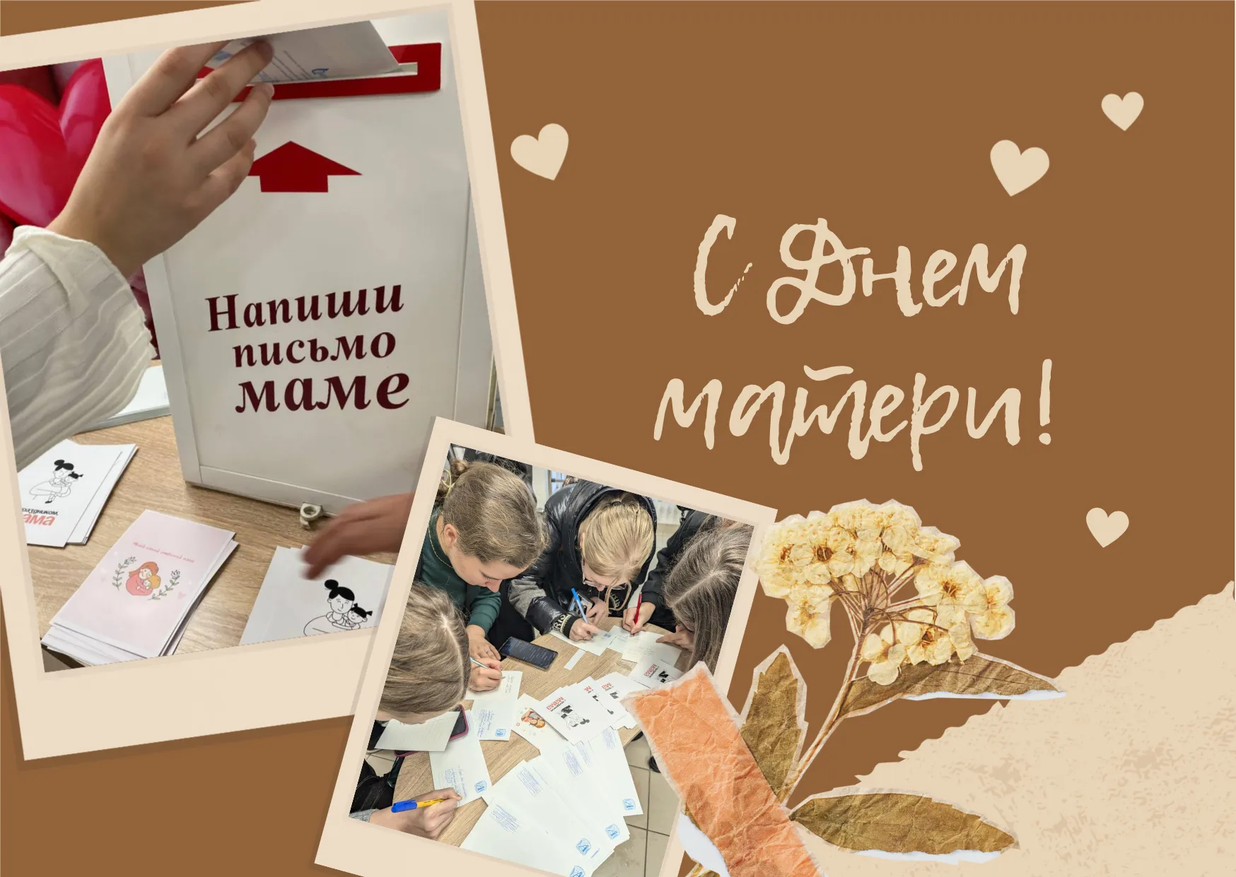 Напиши письмо маме! Акция ко Дню матери в ГрГМУ