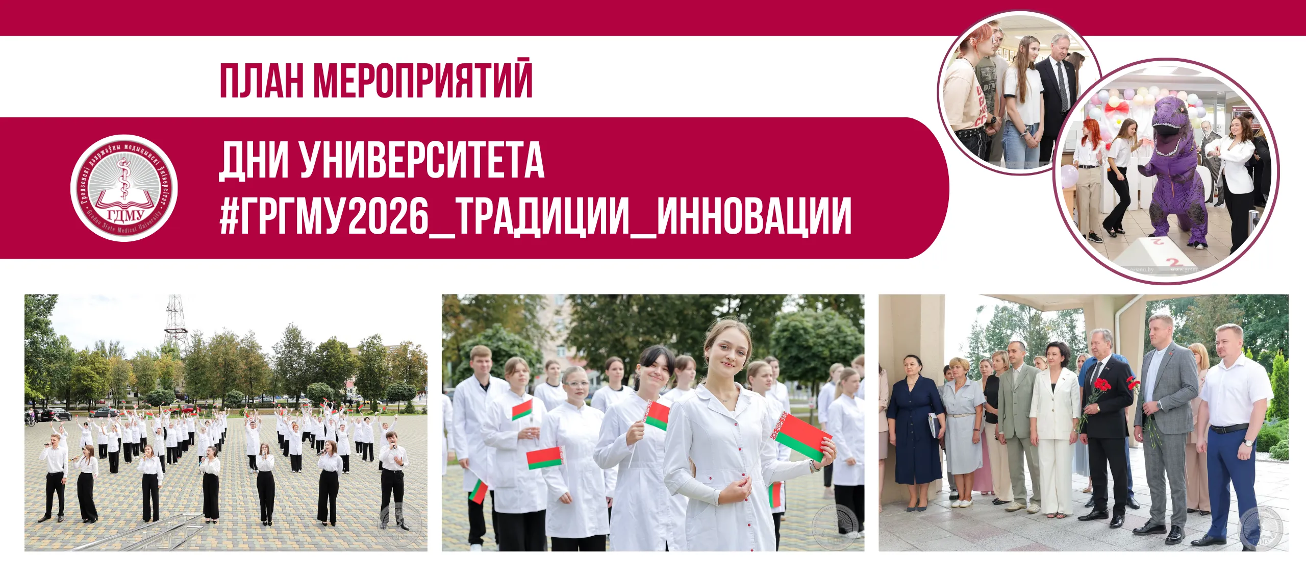 Дни университета 2026