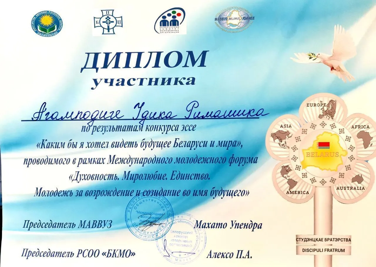 Духовность. Миролюбие. Единство