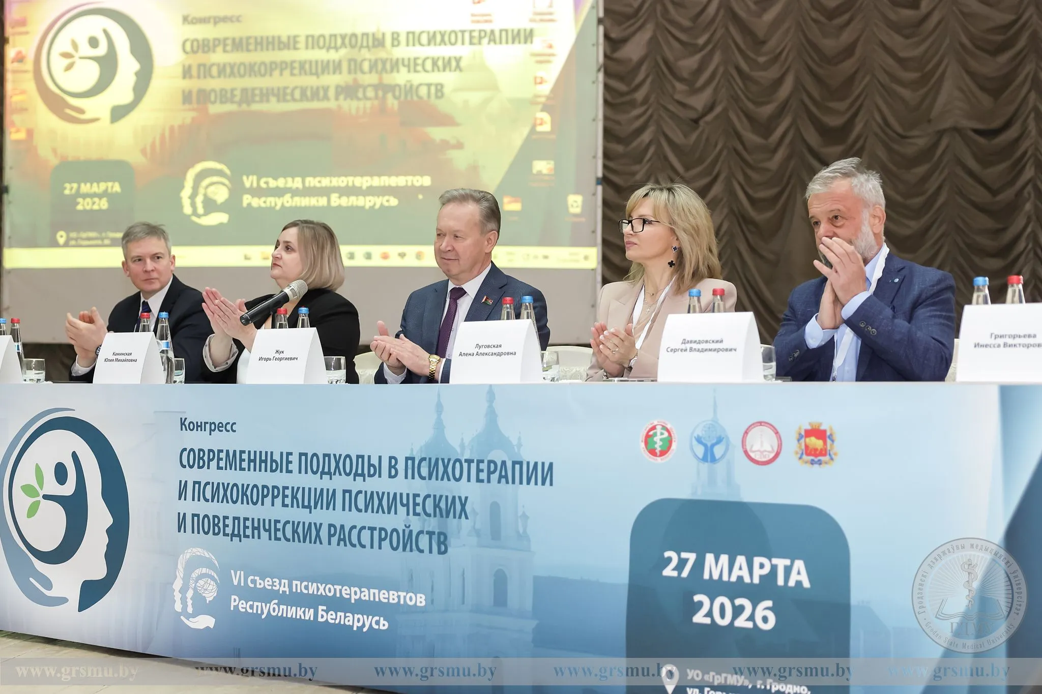 Конгресс по психотерапии и VI съезд психотерапевтов Беларуси проходят в Гродненском медицинском университете