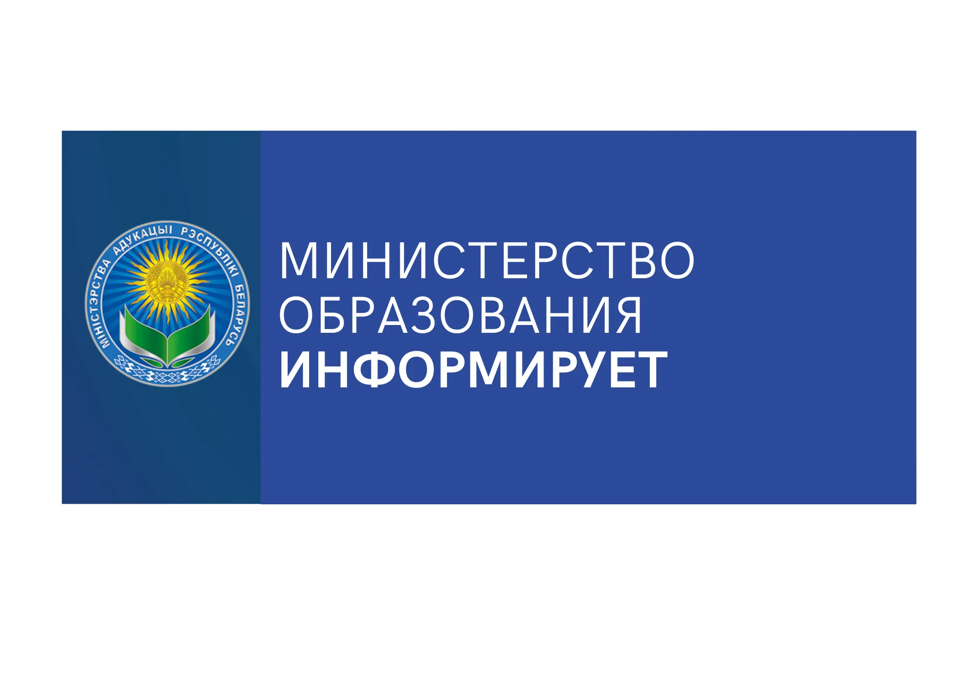 В Беларуси создана государственная комиссия по контролю за ходом подготовки и проведения вступительной кампании в 2025 году