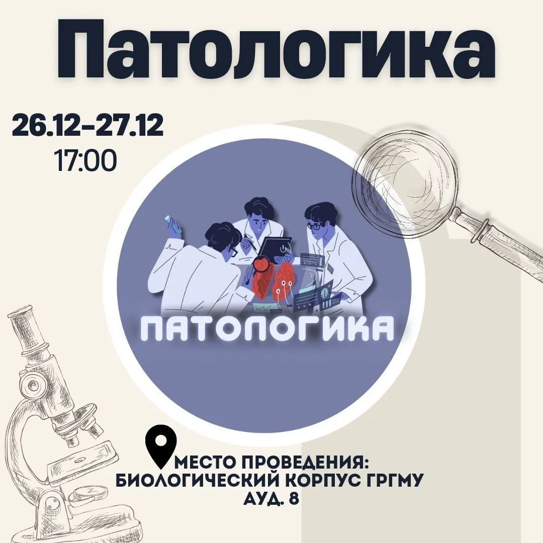 Интеллектуально-развлекательная игра Патологика