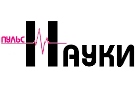 Приглашаем принять участие в научно-образовательной школе «Пульс науки»