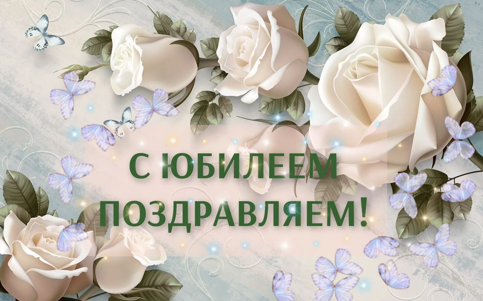 ЮБИЛЯРЫ ИЮЛЯ