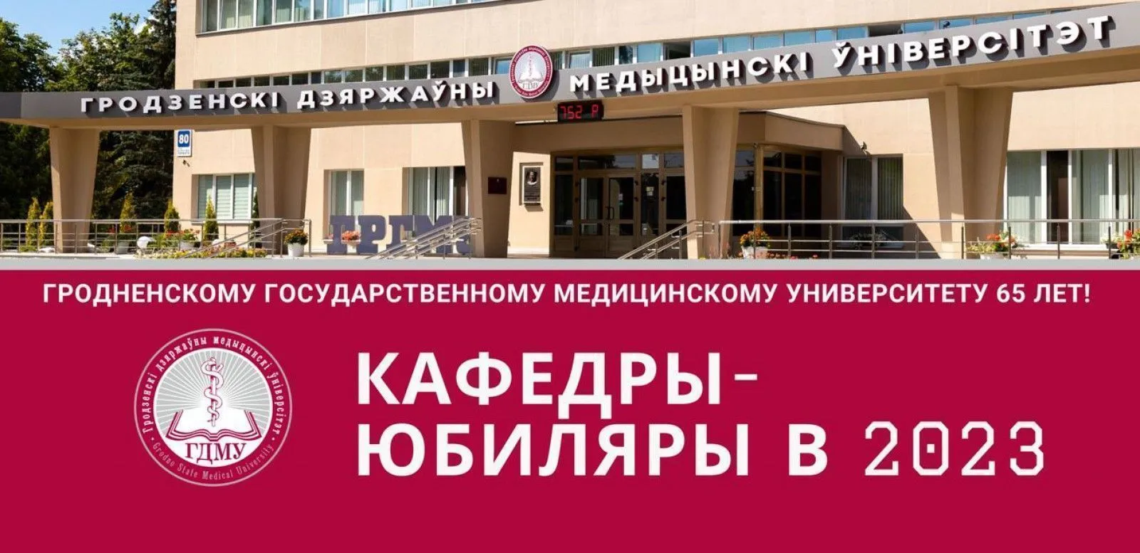 Кафедре физического воспитания и спорта 65 лет!