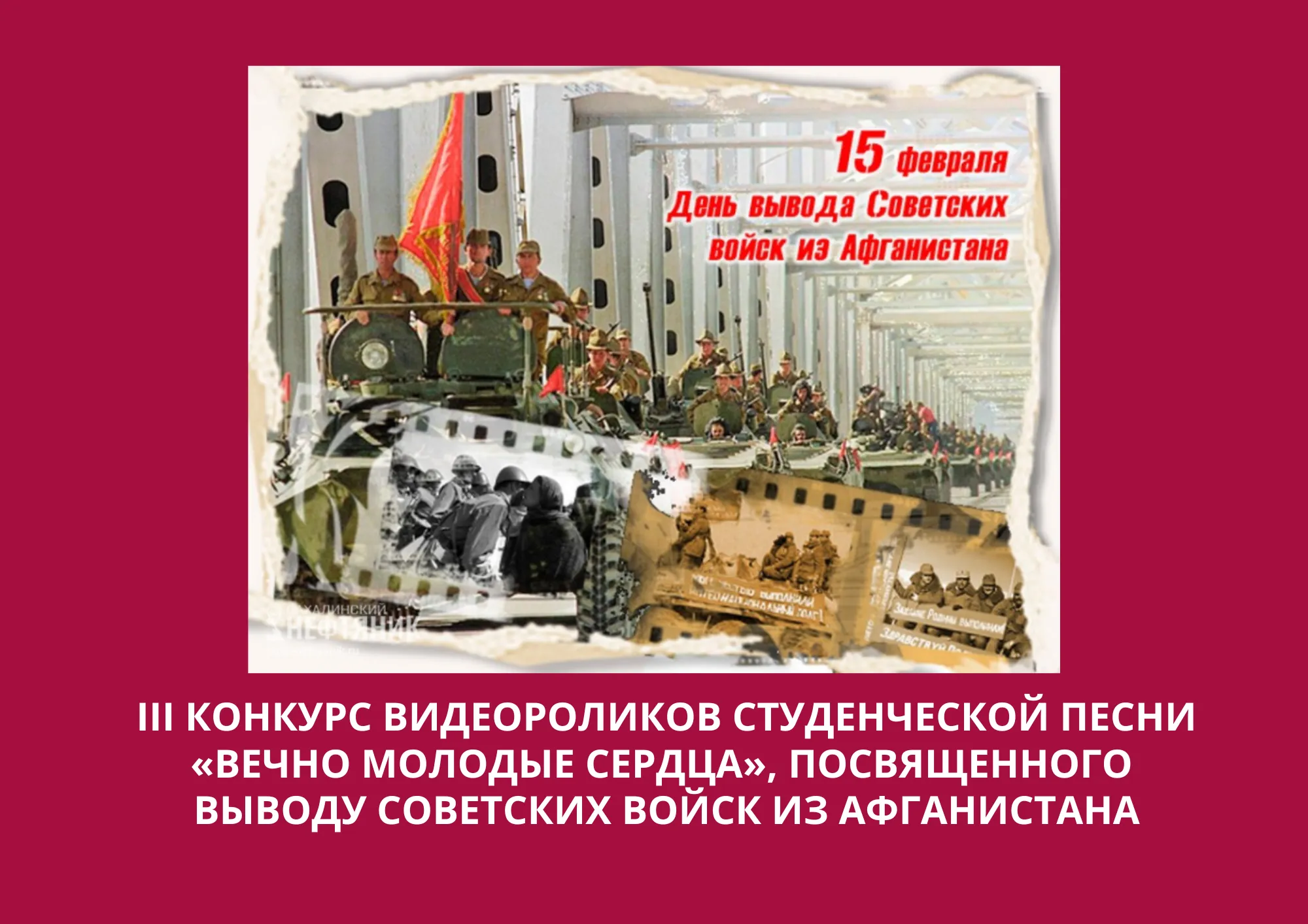 III конкурс видеороликов студенческой песни «Вечно молодые сердца»