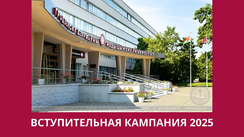 Открытое зачисление абитуриентов на платную форму обучения. Прямая трансляция