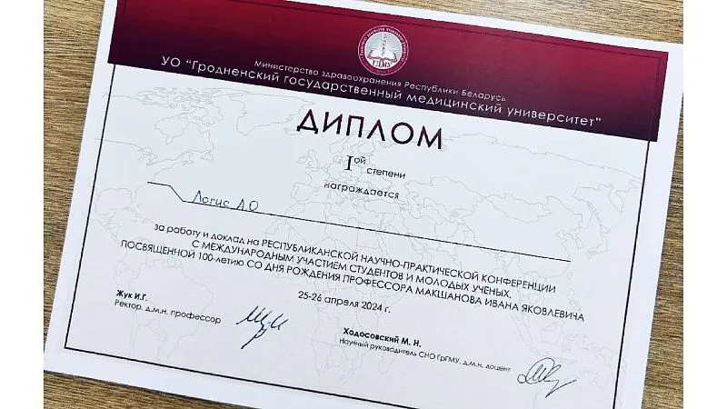 Логис А.О.