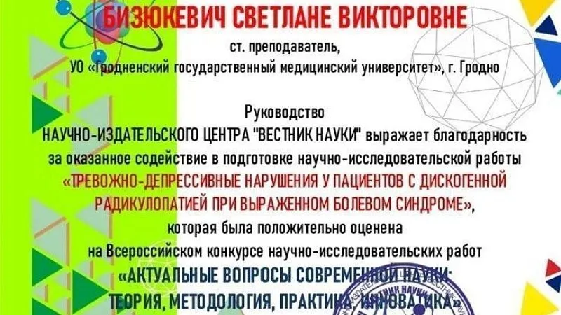 Бизюкевич С.В. Благодарственное письмо