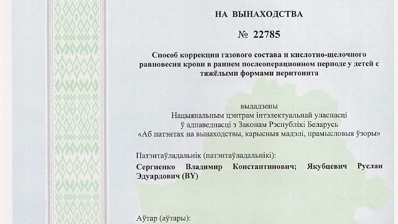 Патент_2