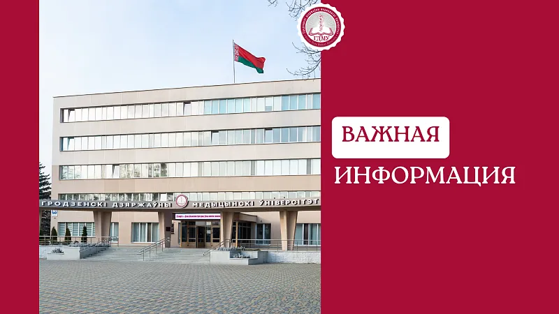 Акция «У Беларусi добрае сэрца» в ГрГМУ