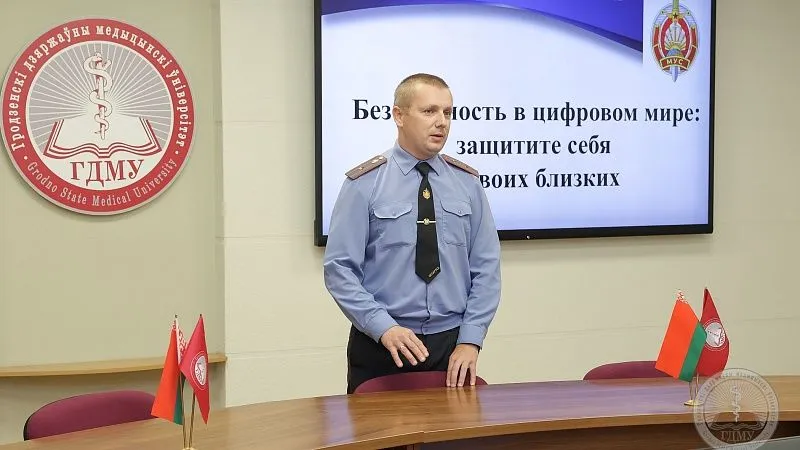 Как не стать жертвой киберпреступников: в ГрГМУ обсудили цифровую безопасность
