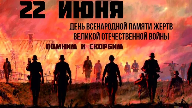 Ко Дню всенародной памяти жертв ВОВ и геноцида белорусского народа