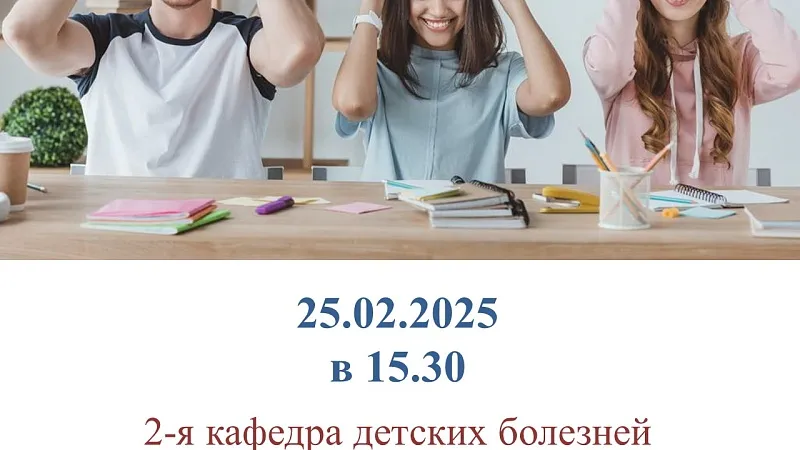 Внутривузовский тур Олимпиады по педиатрии 2025